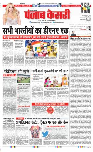 05-07-2021 Punjab Kesari Uttrakhand Main