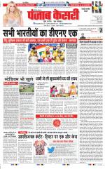 Rewari - Punjab Kesari