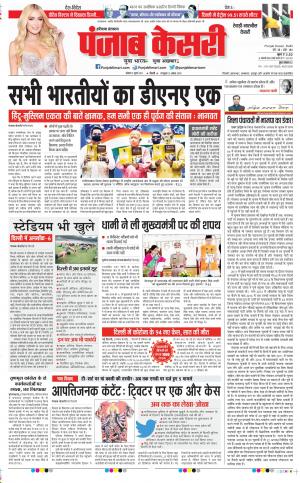 05-07-2021 Punjab Kesari Rewari 