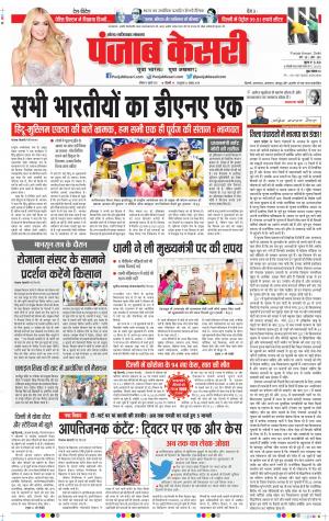 05-07-2021 Punjab Kesari Noida