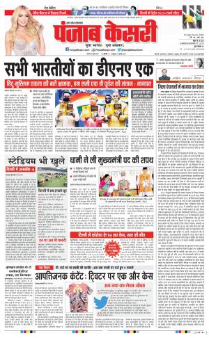Meerut - Punjab Kesari