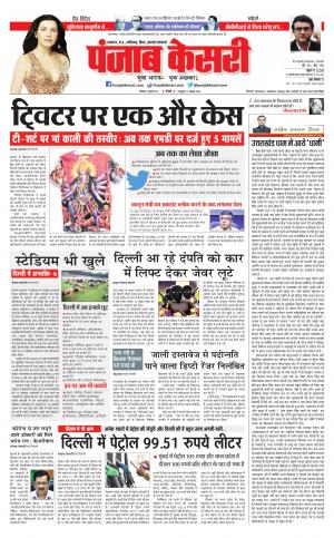 05-07-2021 Punjab Kesari Lucknow