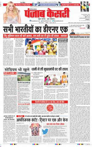 05-07-2021 Punjab Kesari Kaithal