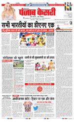 Karnal - Punjab Kesari