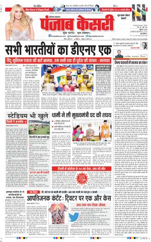 05-07-2021 Punjab Kesari Gurugram 