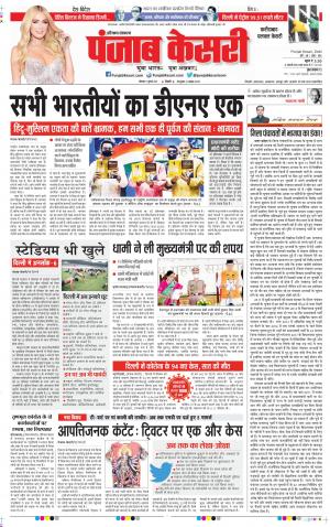05-07-2021 Punjab Kesari Faridabad 