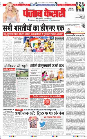 05-07-2021 Punjab Kesari Bahadurgarh 