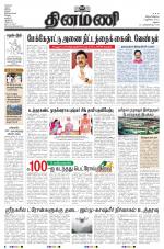 Dinamani - Virudhunagar