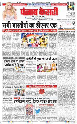 05-07-2021 Punjab Kesari DELHI MAIN 
