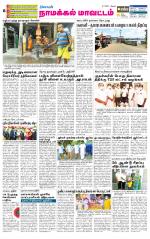 Namakkal-Salem Supplement