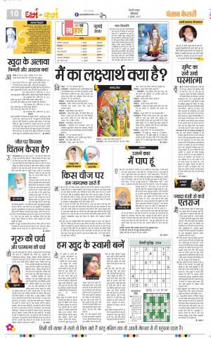 05-07-2021 Punjab Kesari Darm Karm