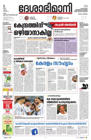 Kottayam, July 5th 2021