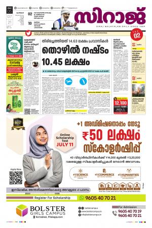 Siraj Daily Kozhikode