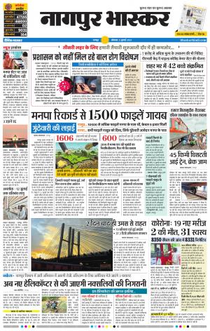 नागपुर भास्कर