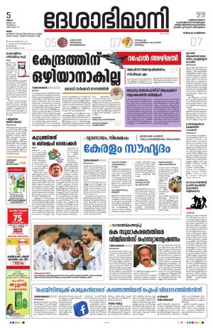 Thrissur, 5th July 2021