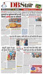 जबलपुर डीबी स्टार 