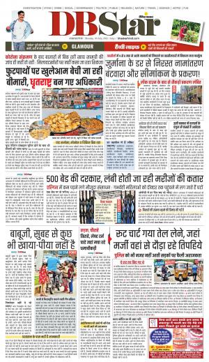 जबलपुर डीबी स्टार