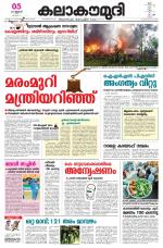 Kalakaumudi Daily Thiruvanathapuram 