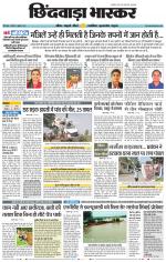 छिंदवाड़ा भास्कर 