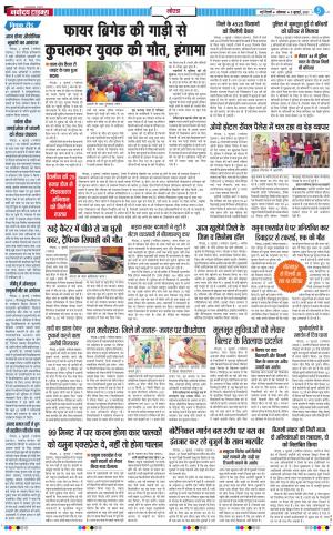 The Navodaya Times Noida