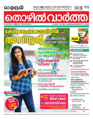 Thozhilvartha - 2021 July 10