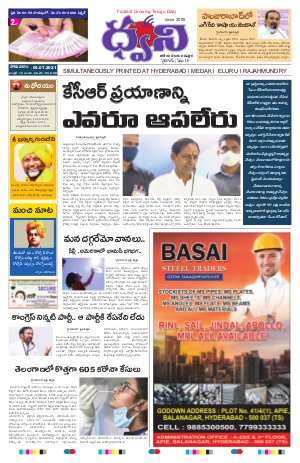 Dhwani  Telugu National Daily