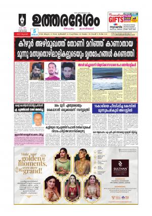 UTHARADESAM 