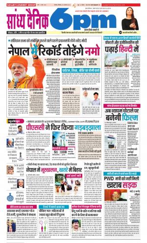 Sandhya Dainik 6PM