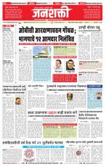 Jalgaon Janshakti