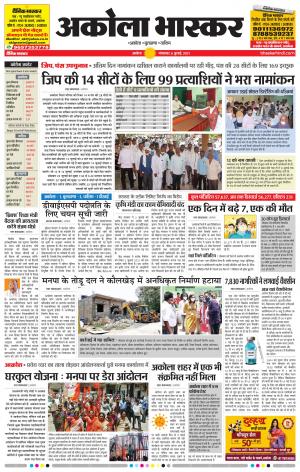  अकोला भास्कर