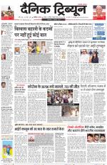Dainik Tribune (Chandigarh)