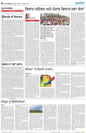 LOK SAMWAD_06_July_2021