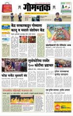 दैनिक गोमंतक