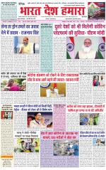 Bharat Desh Hamara (Haryana)