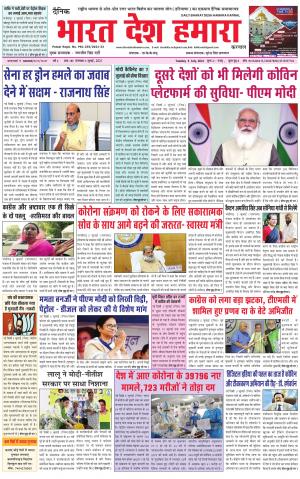 bharatdeshhamara haryana 6-07-2021