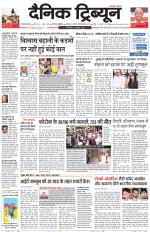 Dainik Tribune (Gurgaon Edition)