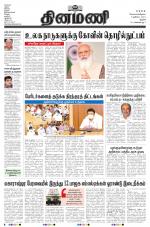 Dinamani - Pudukkottai