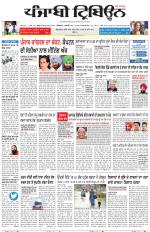 Punjabi Tribune (Delhi Edition)
