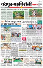 चंद्रपुर-गड़चिरोली 