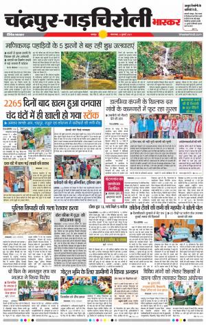 चंद्रपुर