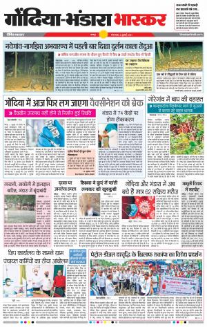 गोंदिया