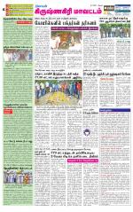Krishnagiri-Salem Supplement