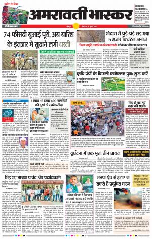 अमरावती