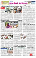 Namakkal-Salem Supplement