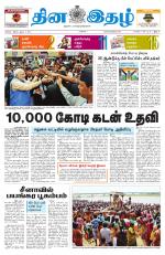 Dinaethal - Tamilnadu