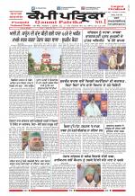 Qaumi Patrika (Punjabi)