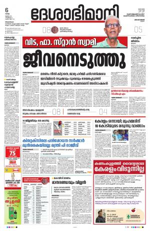 Thiruvananthapuram, 6th July 2021