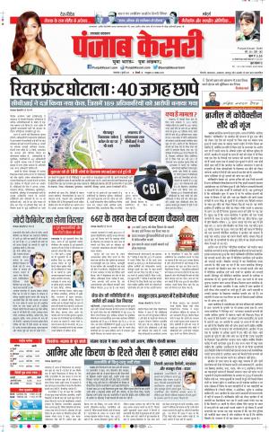 06-07-2021 Punjab Kesari Uttrakhand Main 