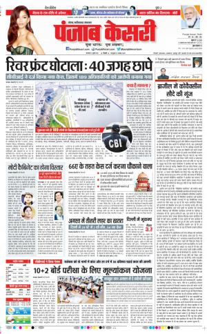 06-07-2021 Punjab Kesari Noida
