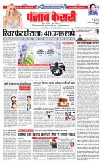 North East Main - Punjab Kesari